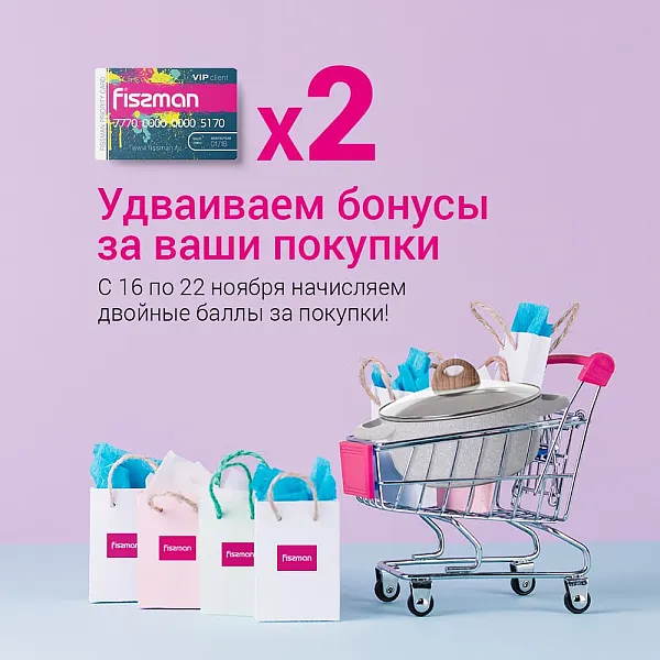 Получите в 2 раза больше баллов!